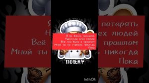 DOLINOV  - ПОВАР | ТЕКСТ ПЕСНИ @dolinovmax
