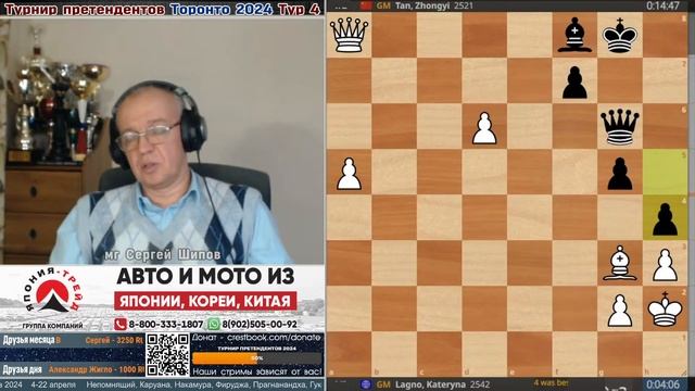 Обзор 4 тура. Непомнящий - Видит! 👑 Турнир претендентов 2024 🎤 Сергей Шипов ♕ Шахматы смотреть онлайн