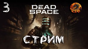 Dead Space Прохождение #3