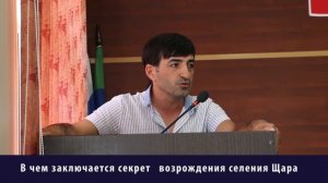 Дагестан.В чем заключается секрет возрождения селения Щара