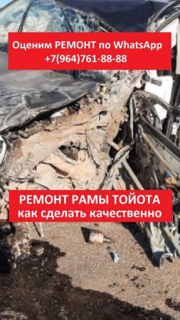 РЕМОНТ РАМЫ ТОЙОТА