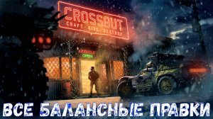 Что Будет в Обнове? - ВСЕ Балансные Правки - Crossout