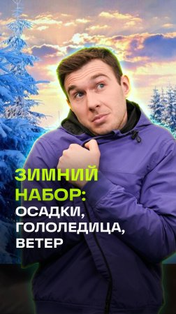 Прогноз погоды,14 января. Влад Илич