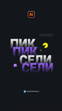 Pixel Text Adobe Illustrator