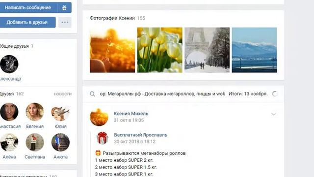 Бесплатный Ярославль, спонсор Мегароллы рф   Доставка мегароллов, пиццы и wok , 13 ноября