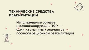 Важные принципы реабилитации при СДР