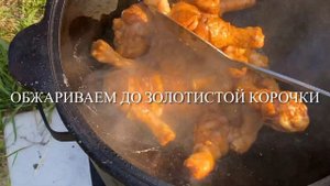 КУРИНЫЕ НОЖКИ В ПИВЕ В КАЗАНЕ ЭТО СТОИТ ПОПРОБОВАТЬ МЯСО ОЧЕНЬ НЕЖНОЕ КУРИЦА В ПИВЕ #курица #вказан