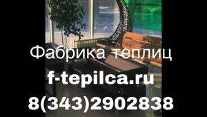 Фабрика теплиц