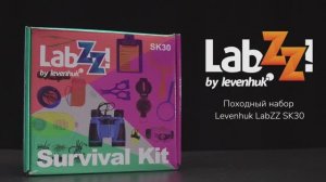 Походный набор Levenhuk LabZZ SK30 | Четыре глаза – имиджевое видео