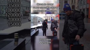 Пластический хирург из Москвы рассказывает про свою одежду