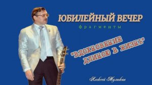 ЮБИЛЕЙНЫЙ КОНЦЕРТ