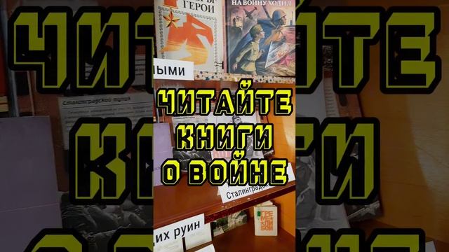 Читайте книги о войне