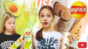 LAY'S со вкусом ТРЮФЕЛЬ с черным перцем и АВОКАДО с горчицей. Чипсы ЛЭЙС из КИТАЯ!!! 尝试来自中国的芯片
