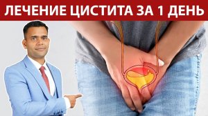 цистит