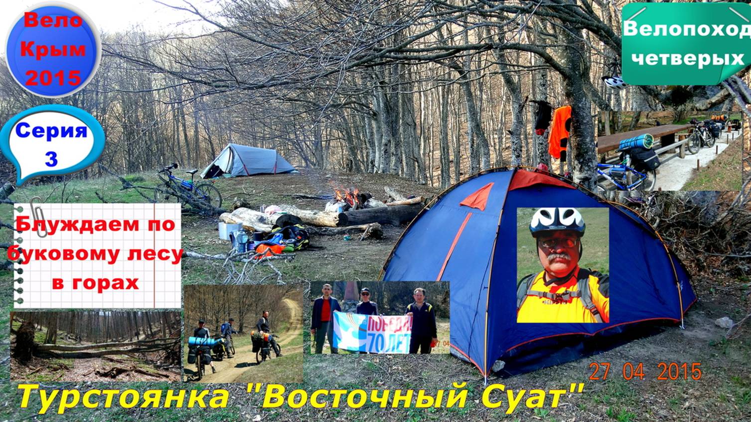 №79. Велопоход по Горному Крыму: этап по горному буковому лесу на пути к Восточному Суату.