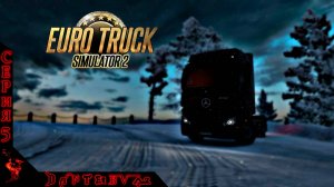 Посиделки за рулем ➡ Euro Truck Simulator 2 (своя компания)