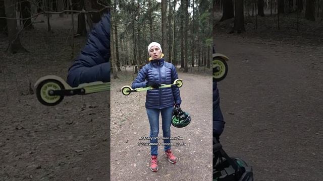 #shorts выбор лыжероллеров смотреть онлайн