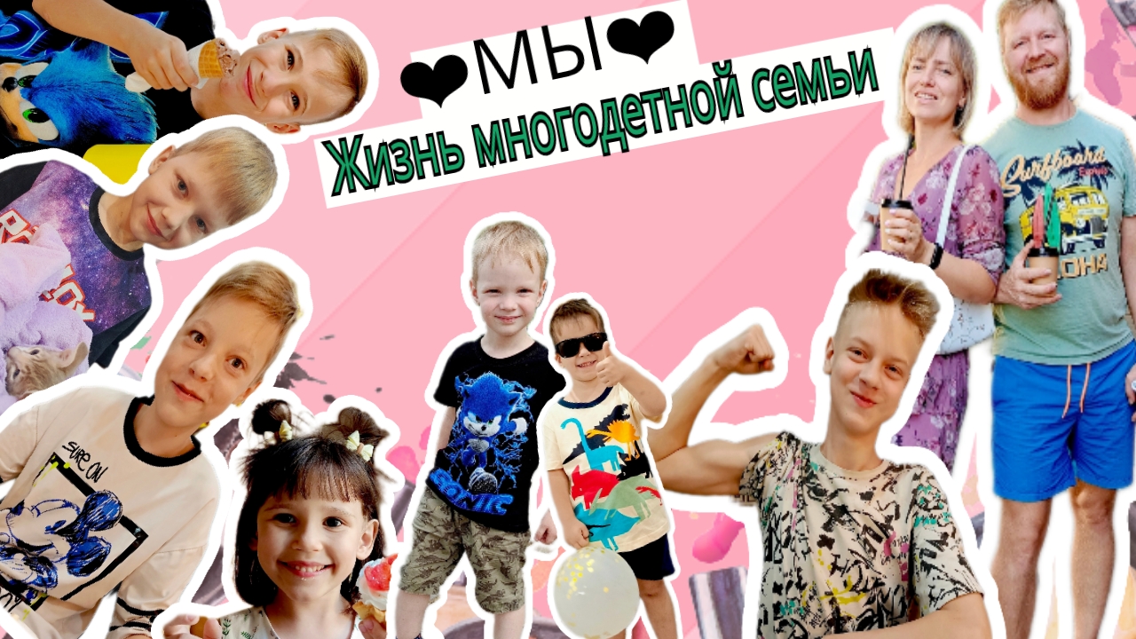 МЫ- многодетная семья и этим ГОРДИМСЯ! #многодетные #еда #ферма #дети #усыновление #свойдом