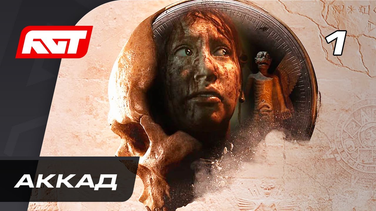Прохождение The Dark Pictures: House of Ashes — Часть 1: Аккад