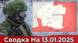 Взятие Нескучного и обстановка в районе Махновки. Сводка на 13.01.2025 г.