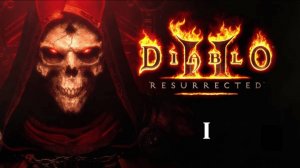 Diablo 2: Resurrected, Прохождение #1 - Первый прогон//Очищение логова