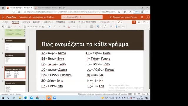 Разговорный греческий для начинающих  ▶ Греческий язык