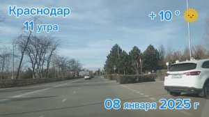 Краснодар - дорога под музыку - 08 января 2025 г.