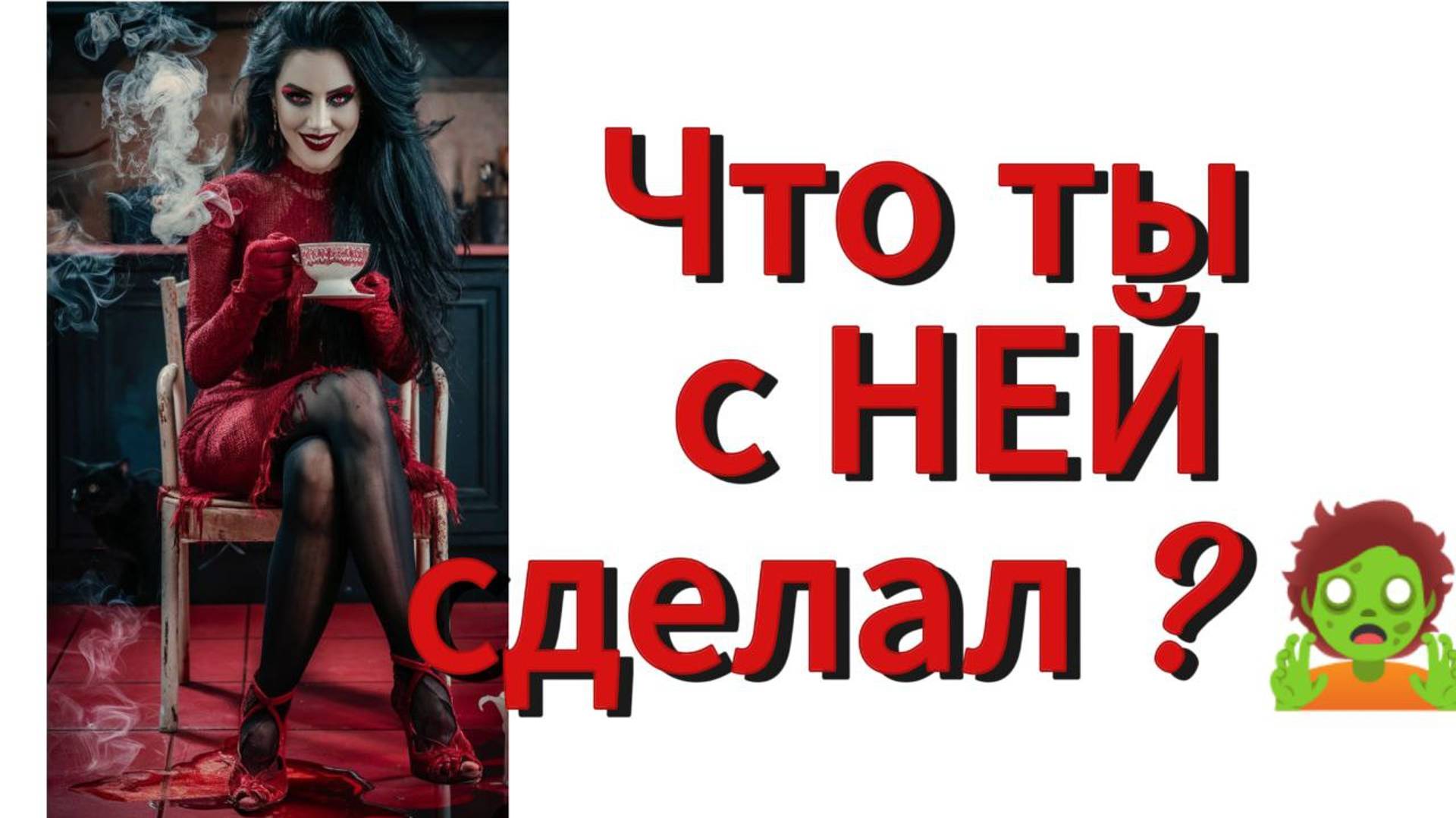 ⚡ТАРО   для  Мужчин😱🏴☠️   ЧТО ТЫ С НЕЙ  СДЕЛАЛ ❓#тародлямужчин#гаданиеонлайн#гаданиенаженщину
