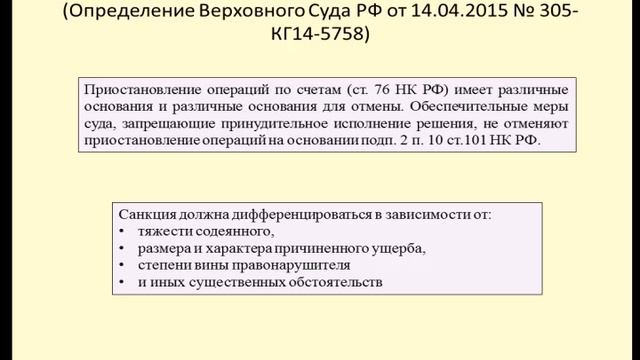 Проблема приостановления операций по счетам