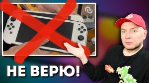 ПОЧЕМУ ВСЕ УТЕЧКИ ПО NINTENDO SWITCH 2 — ЧЕПУХА