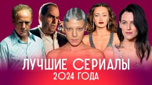 Лучшие сериалы 2024 года: Пингвин, Олененок, Трасса