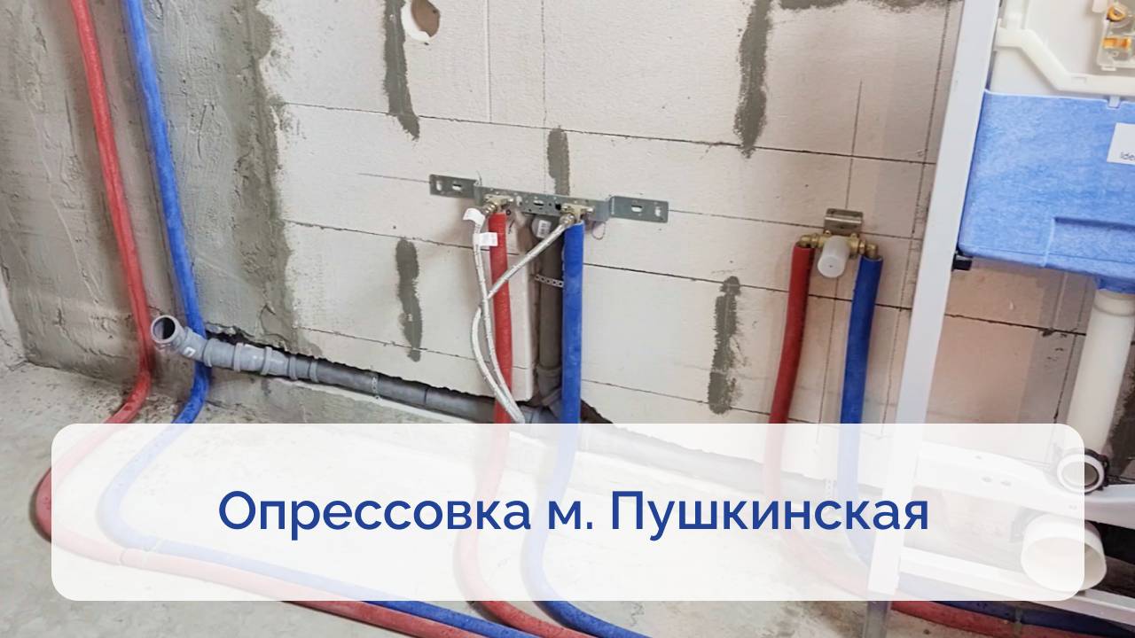 Проект № 17. Опрессовка м. Пушкинская смотреть онлайн