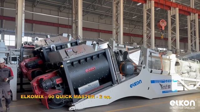 БЕТОННЫЕ ЗАВОДЫ ELKON В НАЛИЧИИ / ИЮЛЬ 2023