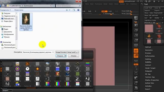 zbrush Вставка картинки