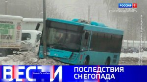 Вести Санкт-Петербург. Выпуск 21:10 от 13.01.2025