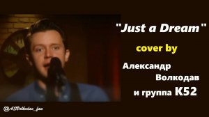 "Just a Dream" (NELLY cover) Александр Волкодав и группа К52 #александрволкодав #группак52 #nelly