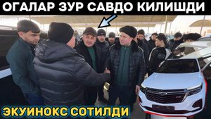 РЕАЛ САВДОНИ КУРИНГ. ЭКУИНОКС СОТИЛДИ 2022 ЙИЛ