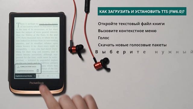 Как загрузить и установить TTS (FW 6.0)_ PocketBook смотреть онлайн