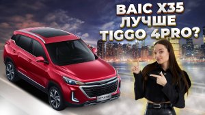 Еще одна хромая кобыла из поднебесной! Что выбрать Москвич 3 или  BEIJING Baic X35?