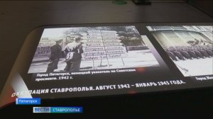 Масштабный мультимедийный проект «Ставрополье освобожденное» открыт в Пятигорске