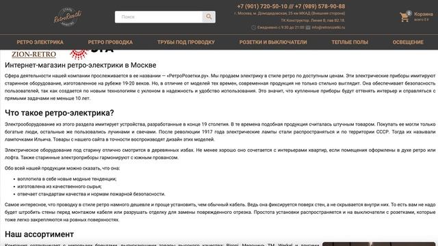 Ретро электрика под старину и комплектующие для декоративной проводки в стиле Лофт