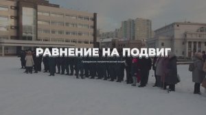 14 декабря 2024 г. Чёрный тюльпан. Екатеринбург. Равнение на подвиг.