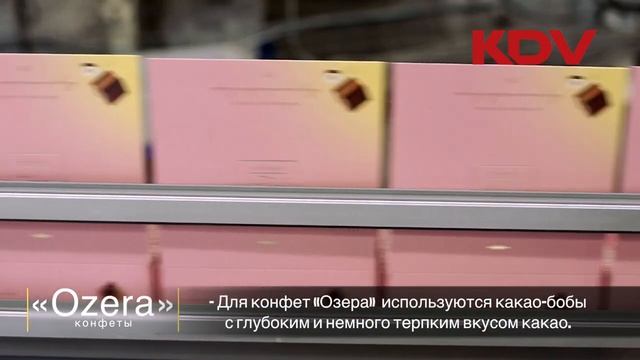 Как рождаются конфеты OZERA (KDV)