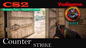 #Counter Strike 2 #Armory Pass Арсенал / таскаем кредиты!