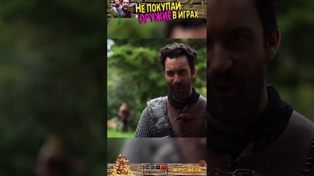 Не стоит покупать оружие в играх / Epic NPC Man на русском - Приколы, юмор #shorts