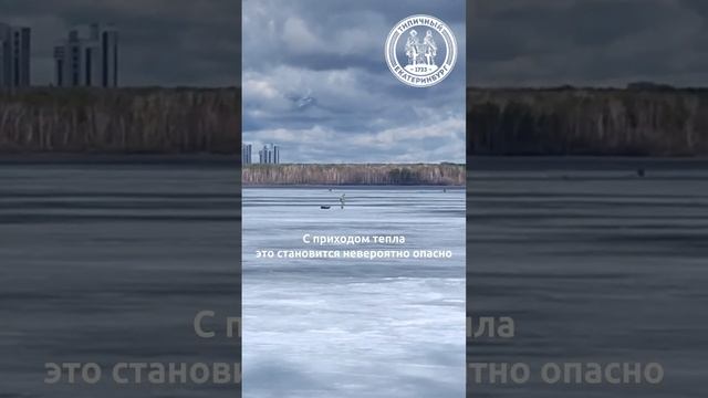 Рыбак идёт по тонкому льду в середине апреля