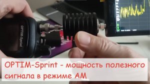 Портативная СиБи рация Optim-Sprint (nanfone cb-272 в "девичестве")- мощность полезного сигнала в АМ