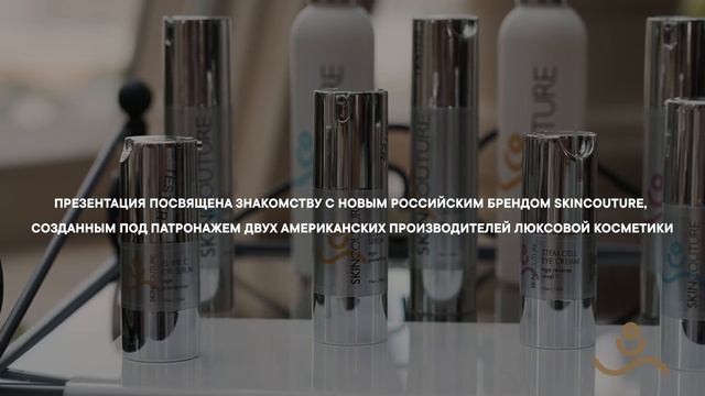 Beauty-Бранч бренда SKINCOUTURE с Lifestyle-редакторами топовых издательств страны