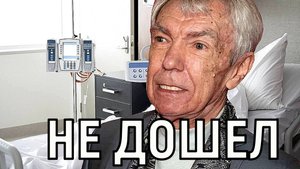 Вставать не может! Телеведущего Юрия Николаева увезли в реанимацию с переломами