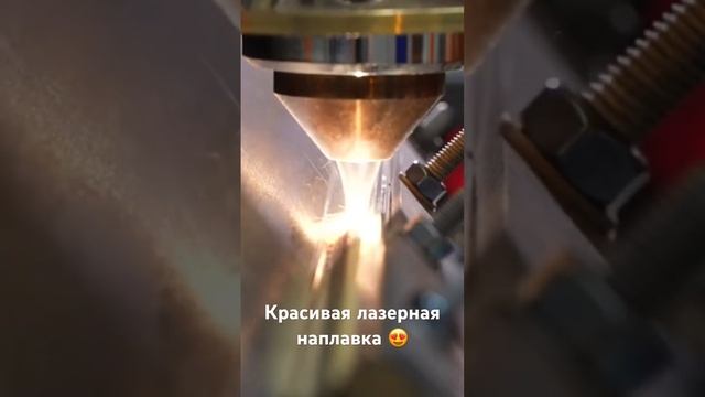 Лазерная наплавка Т-образной планки #laser #lasercladding #лазер #лазернаянаплавка